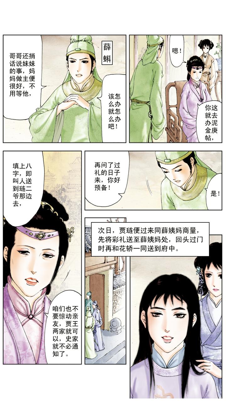 紅樓夢 - 第125話 即將成親 - 2