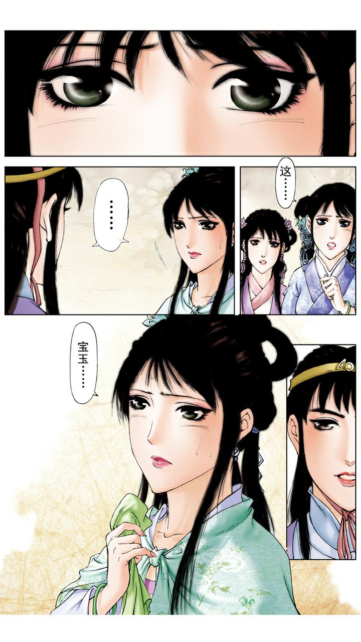 紅樓夢 - 第125話 即將成親 - 3