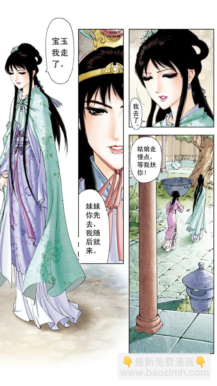 紅樓夢 - 第125話 即將成親 - 5