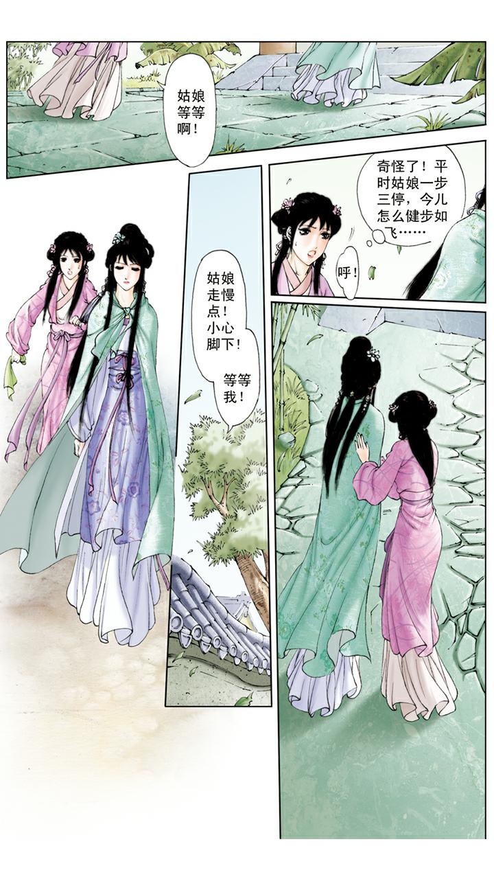 紅樓夢 - 第125話 即將成親 - 1