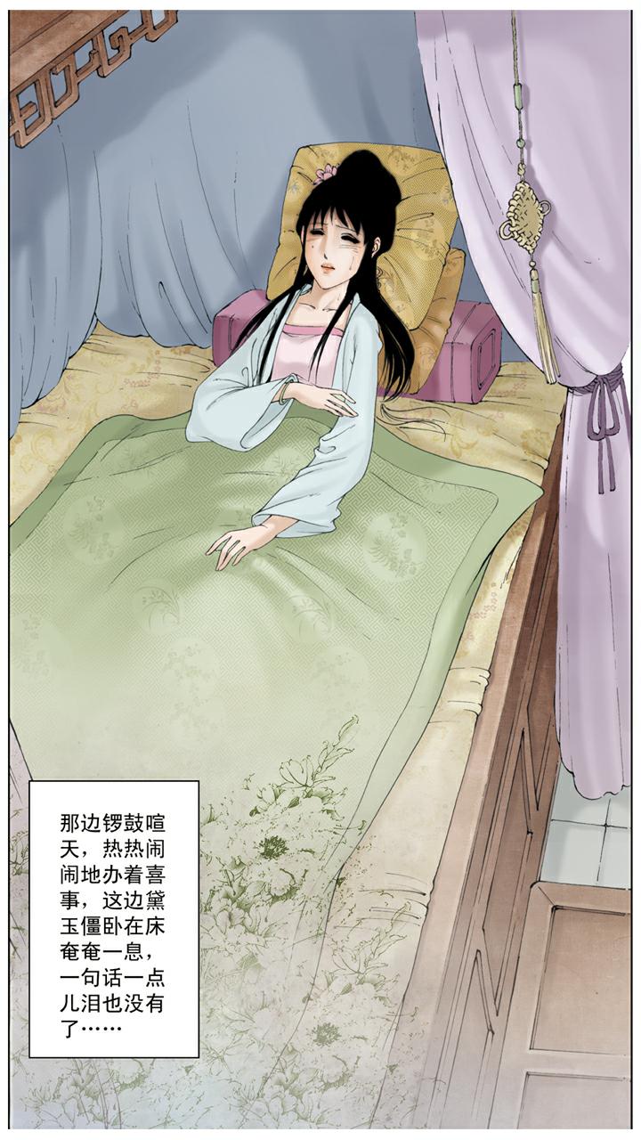 紅樓夢 - 第127話 林黛玉病逝 - 2