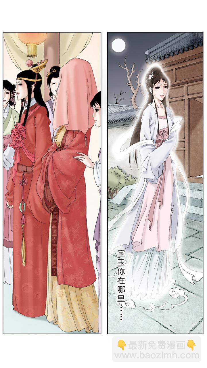 紅樓夢 - 第127話 林黛玉病逝 - 4