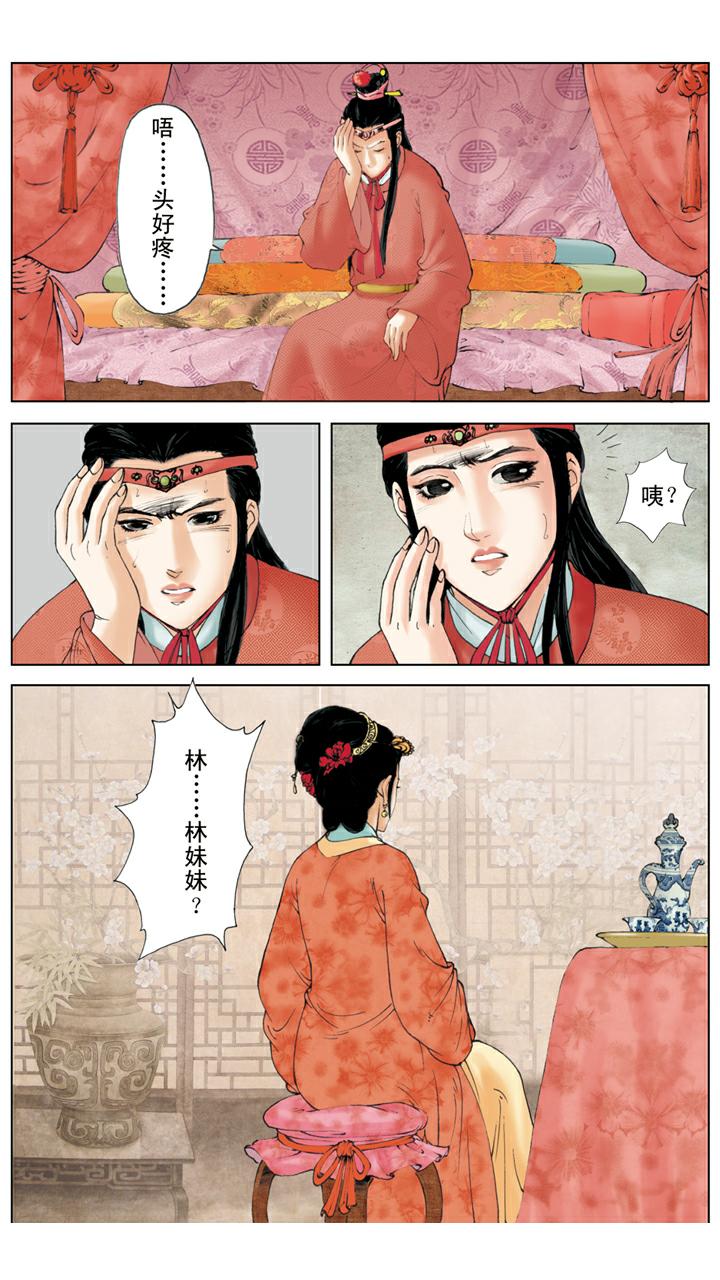 紅樓夢 - 第129話 林妹妹 - 1