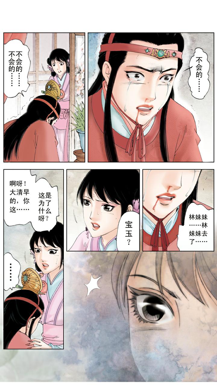 紅樓夢 - 第129話 林妹妹 - 4