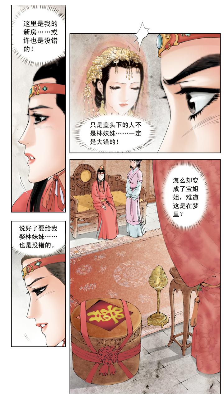 紅樓夢 - 第129話 林妹妹 - 3