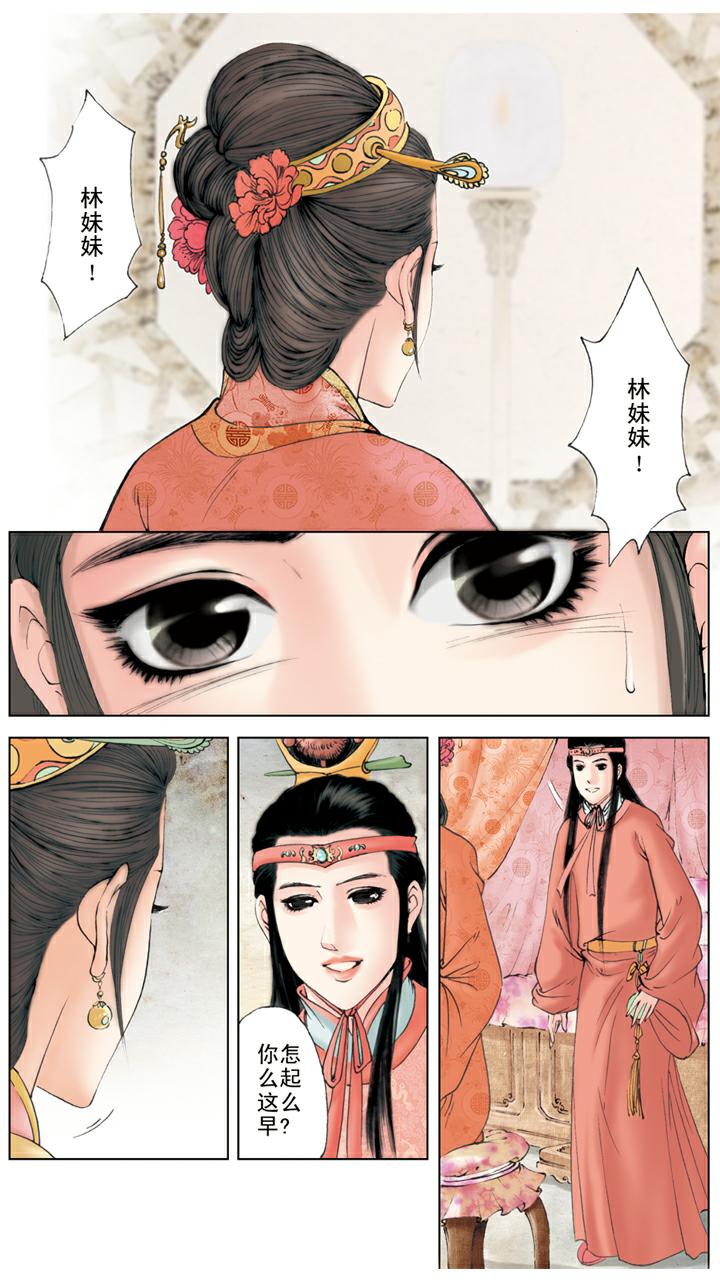 紅樓夢 - 第129話 林妹妹 - 2