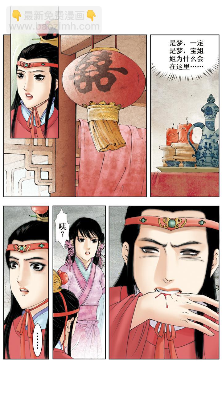 紅樓夢 - 第129話 林妹妹 - 5