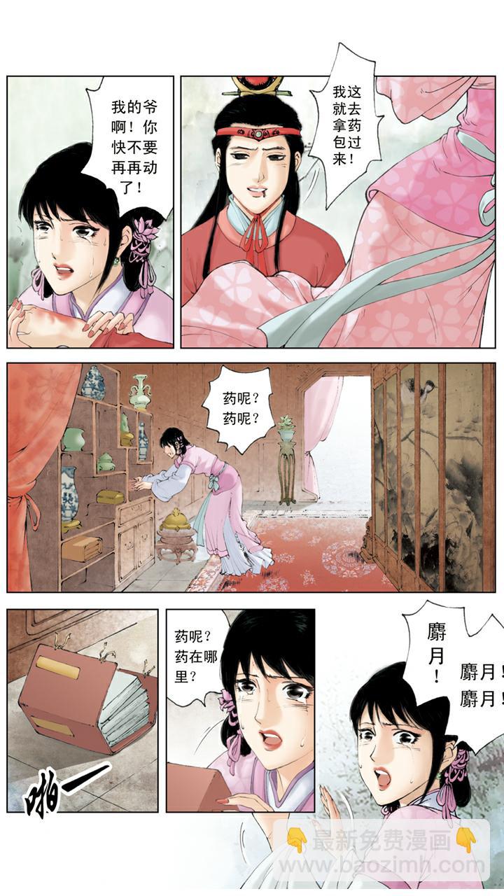 紅樓夢 - 第129話 林妹妹 - 2