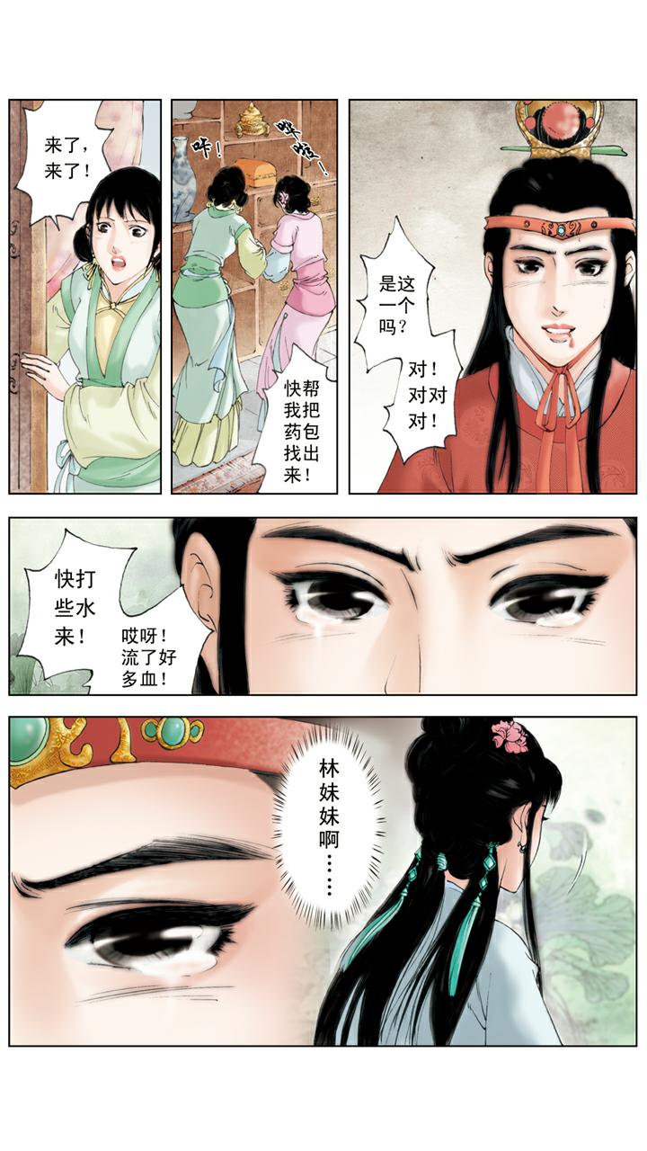 紅樓夢 - 第129話 林妹妹 - 3