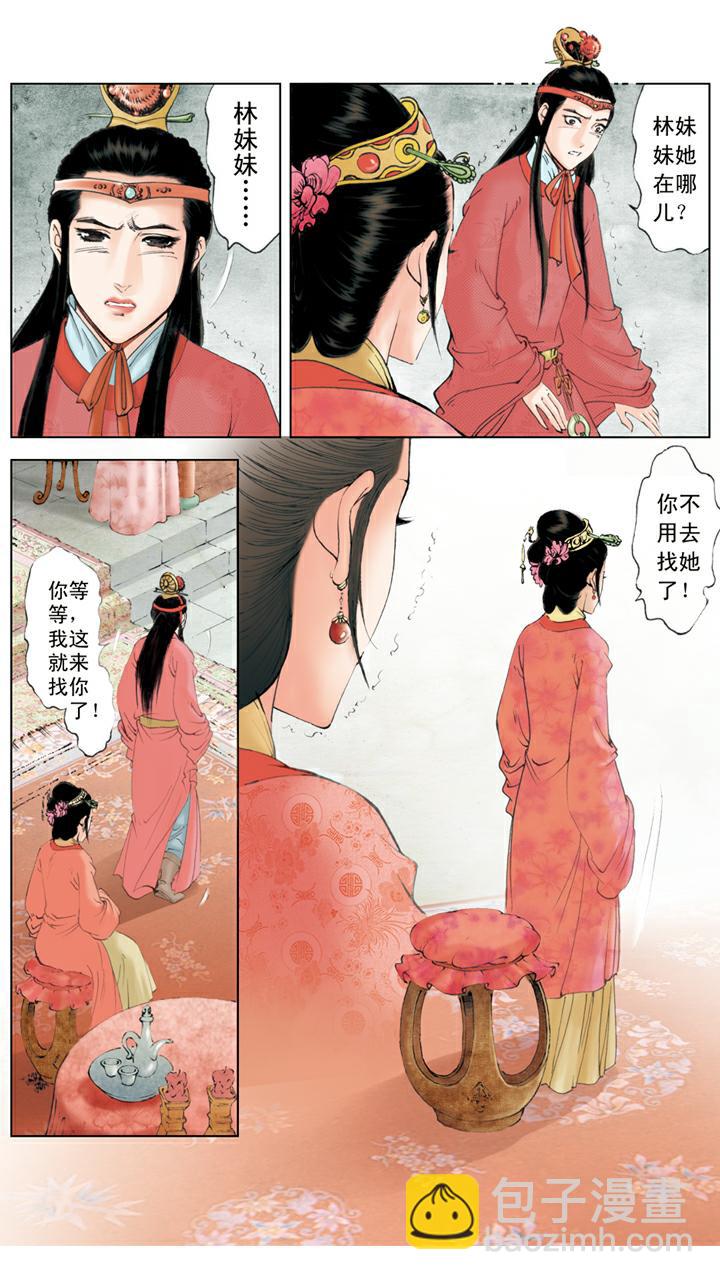 紅樓夢 - 第129話 林妹妹 - 5