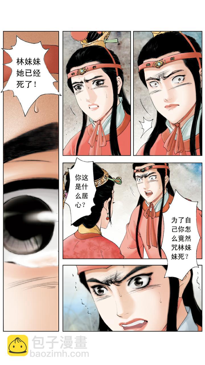 紅樓夢 - 第129話 林妹妹 - 3