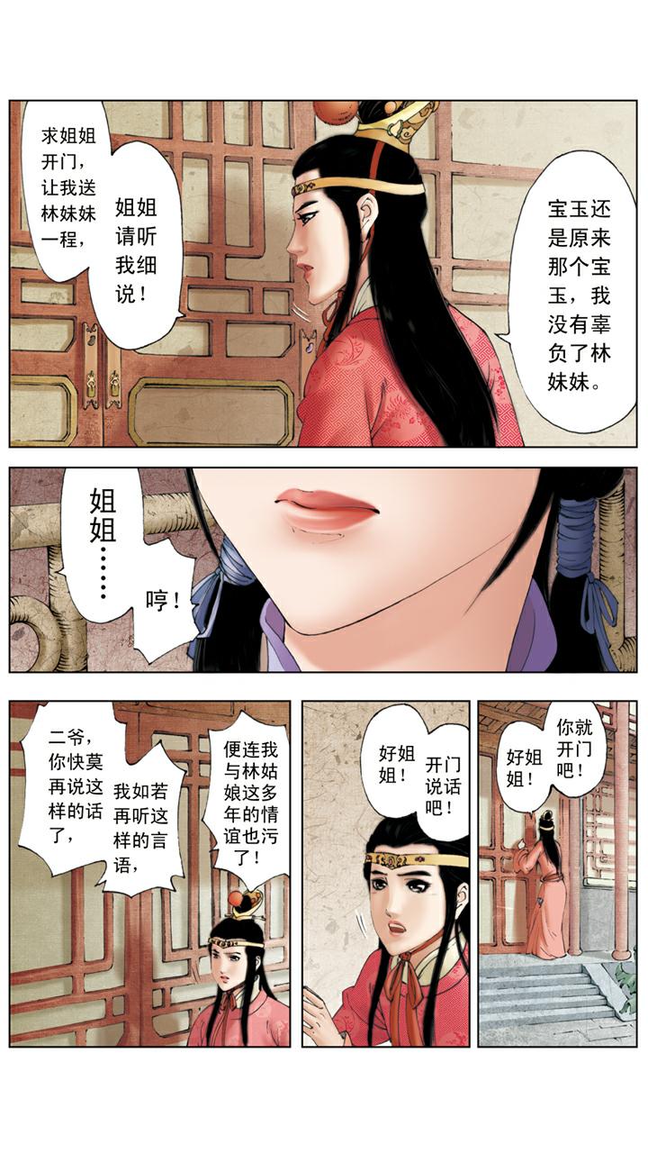 紅樓夢 - 第131話 悲痛 - 2