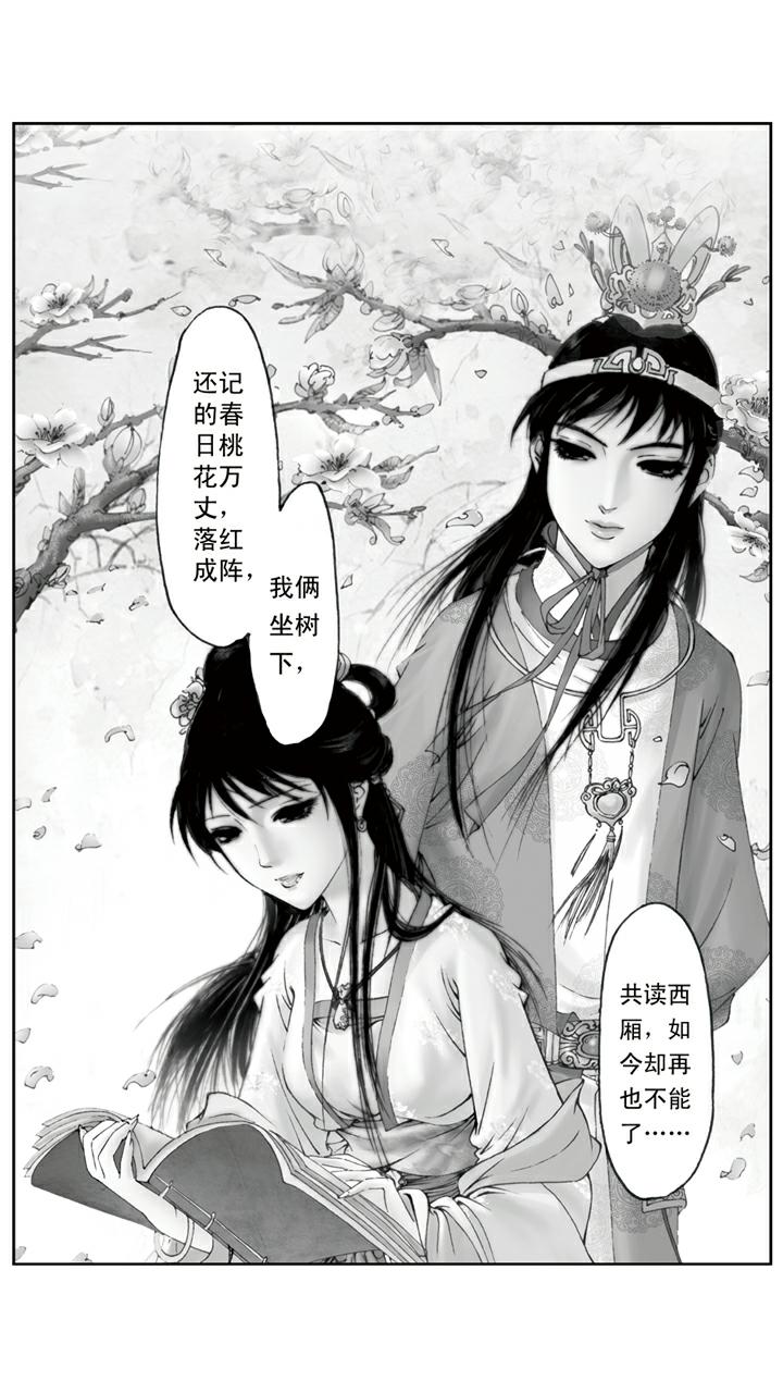 紅樓夢 - 第133話 回憶 - 1