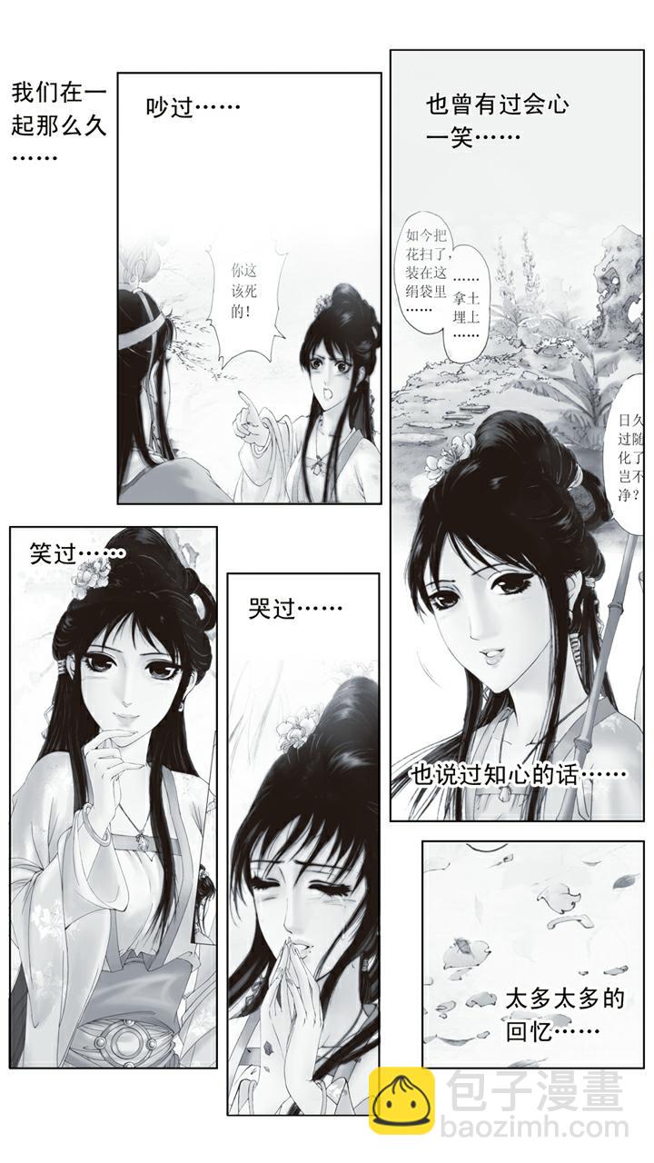 紅樓夢 - 第133話 回憶 - 2