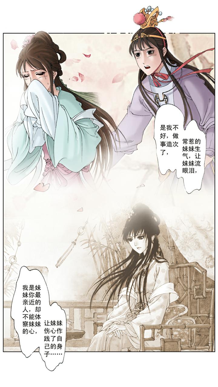 紅樓夢 - 第133話 回憶 - 4