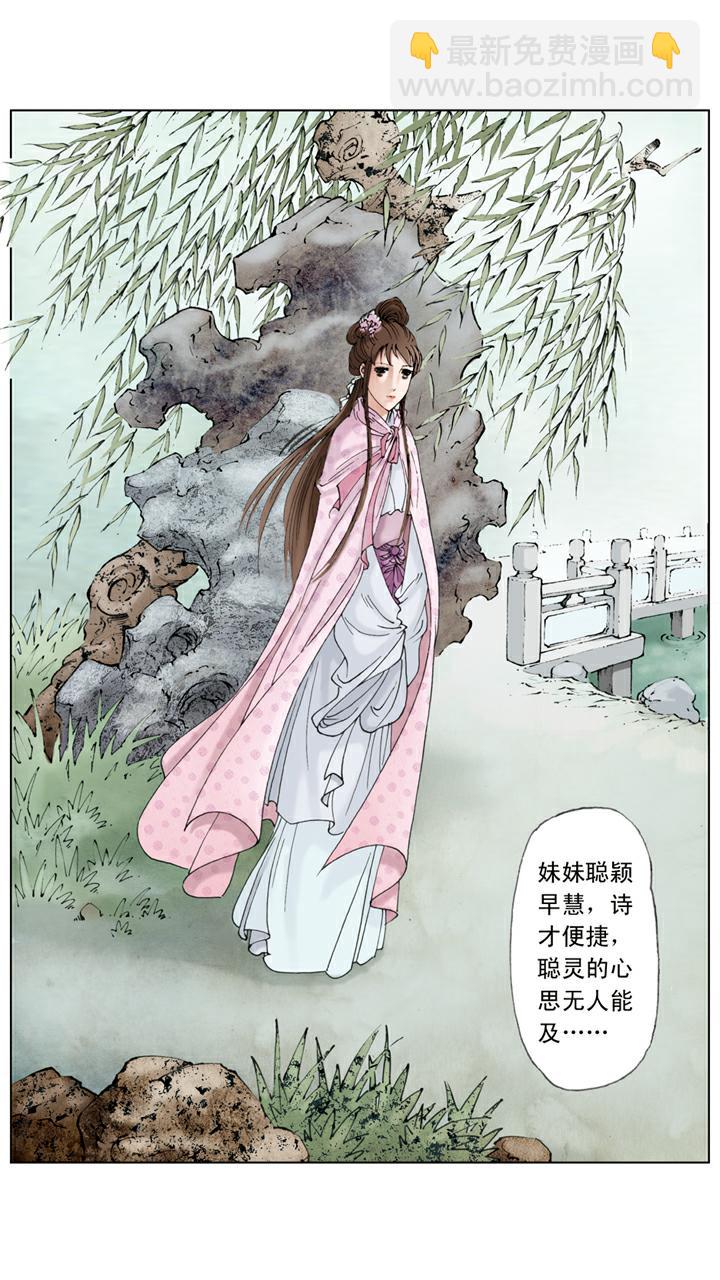 紅樓夢 - 第133話 回憶 - 2