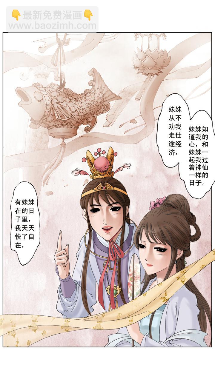 紅樓夢 - 第133話 回憶 - 4