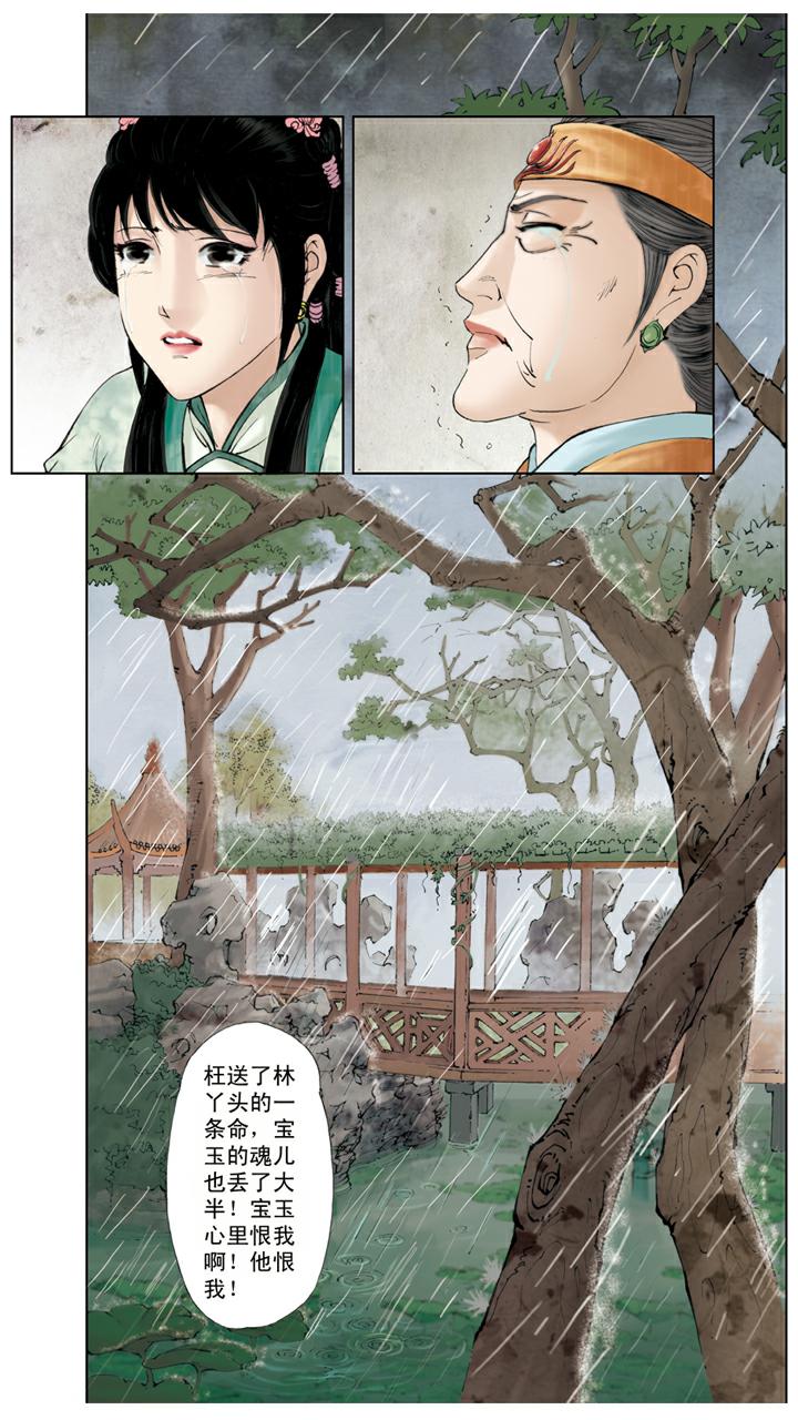 紅樓夢 - 第135話 早知如此 - 2