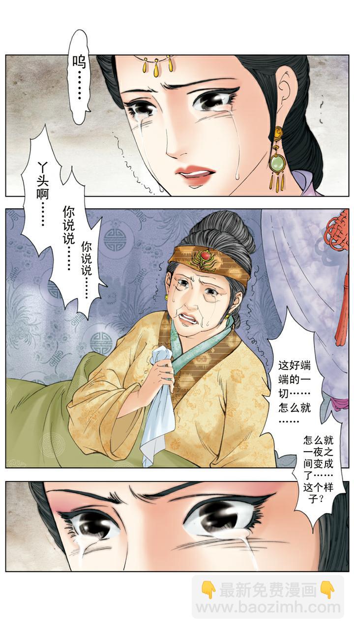 紅樓夢 - 第135話 早知如此 - 3