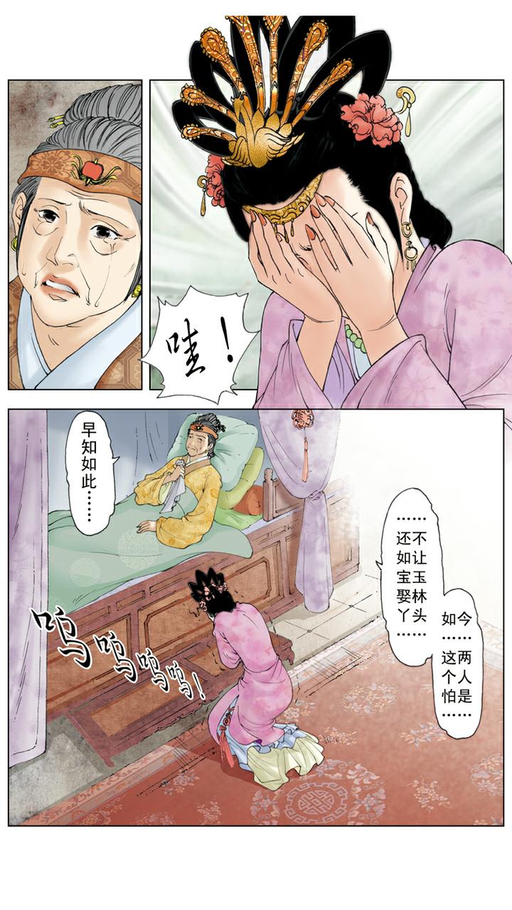 紅樓夢 - 第135話 早知如此 - 4