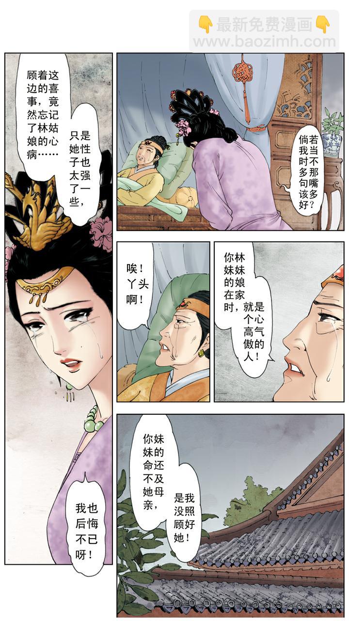 紅樓夢 - 第135話 早知如此 - 2