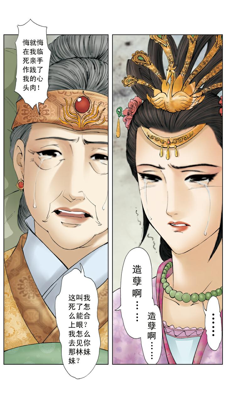 紅樓夢 - 第135話 早知如此 - 3