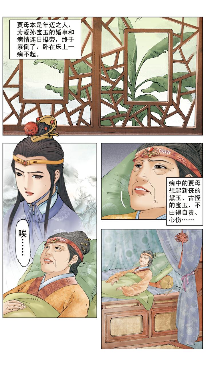 紅樓夢 - 第135話 早知如此 - 4