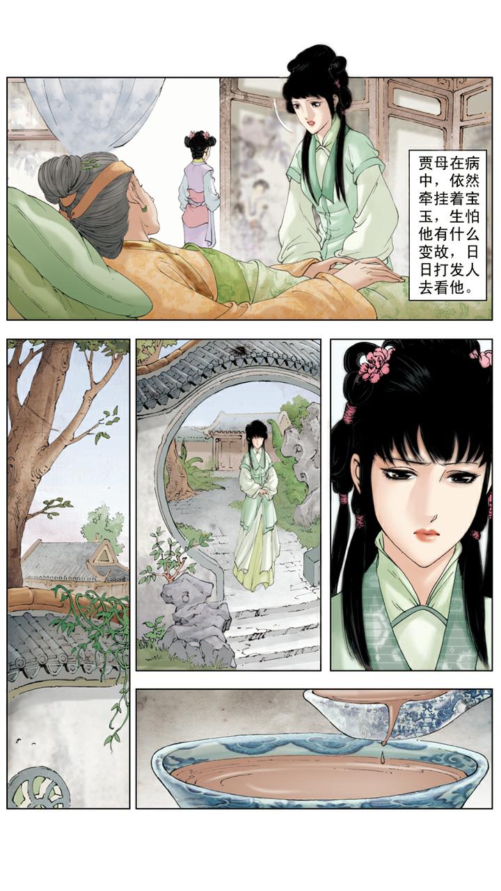 紅樓夢 - 第135話 早知如此 - 1