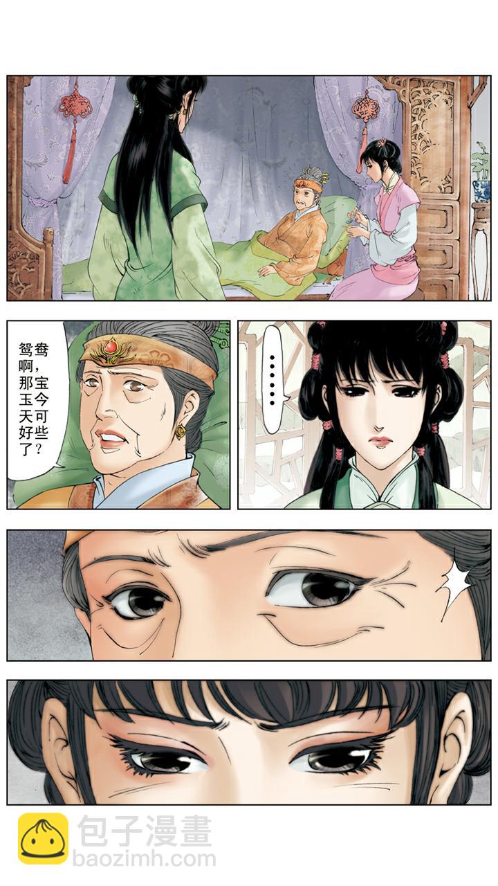 紅樓夢 - 第135話 早知如此 - 2