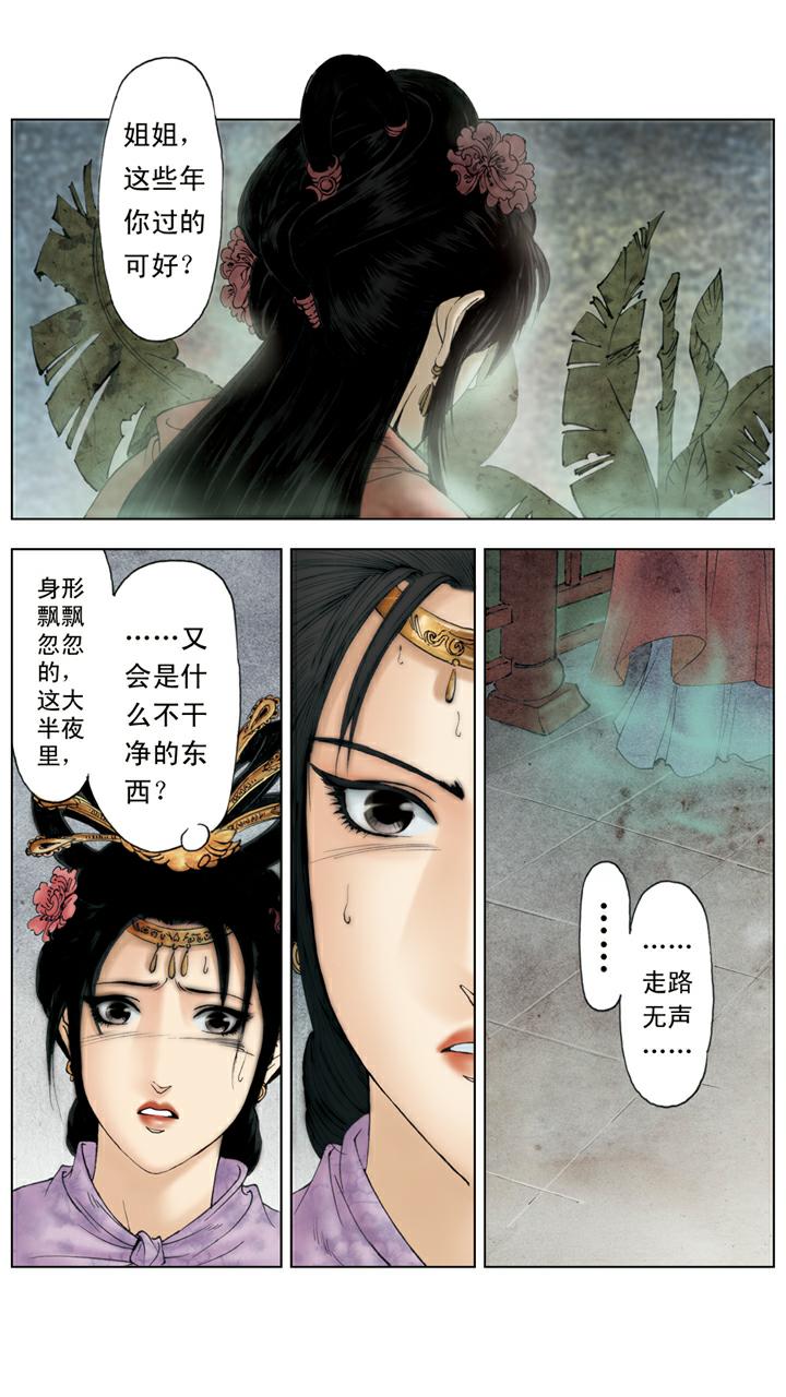 紅樓夢 - 第137話 鳳姐瘋了 - 1