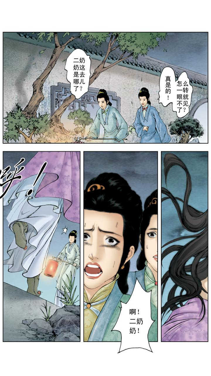 紅樓夢 - 第137話 鳳姐瘋了 - 5