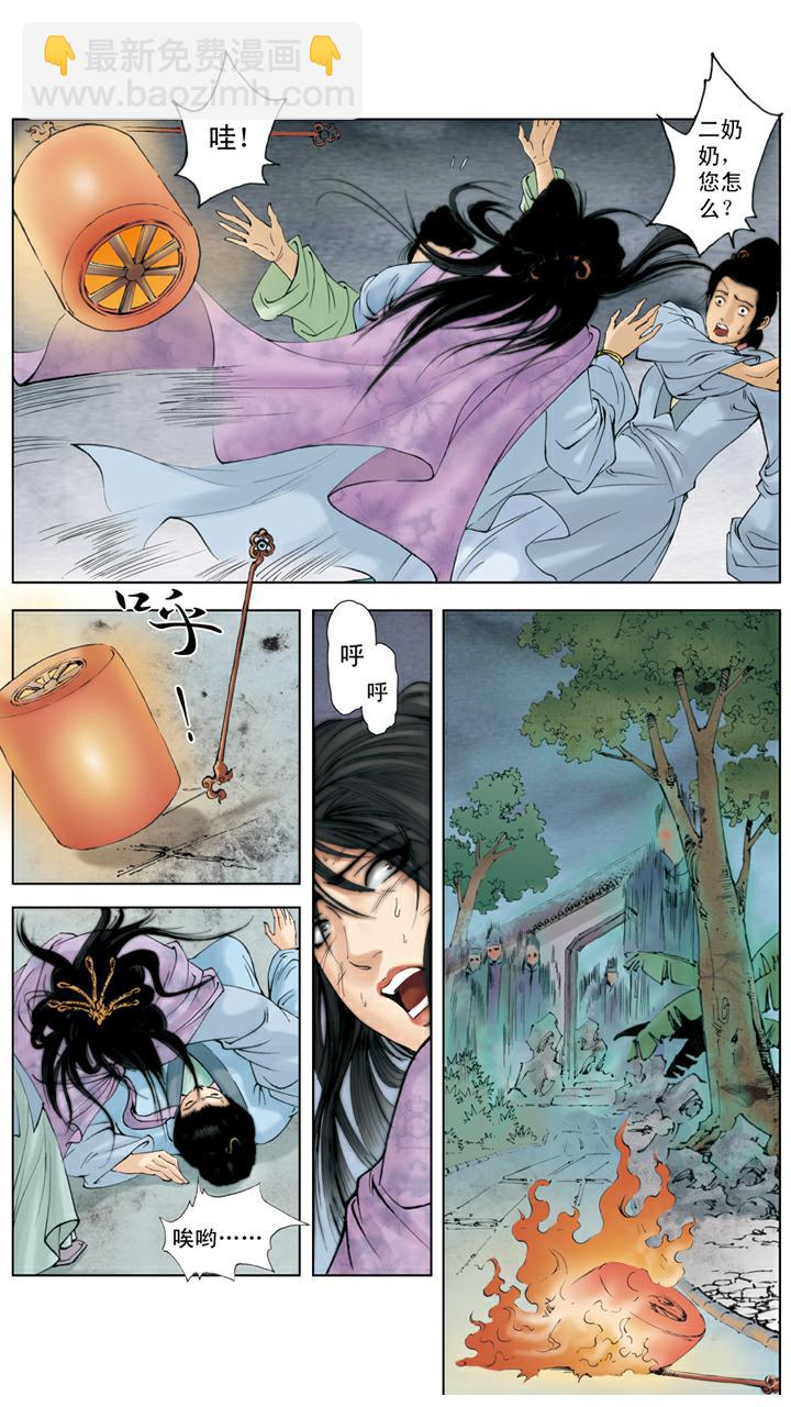 紅樓夢 - 第137話 鳳姐瘋了 - 2