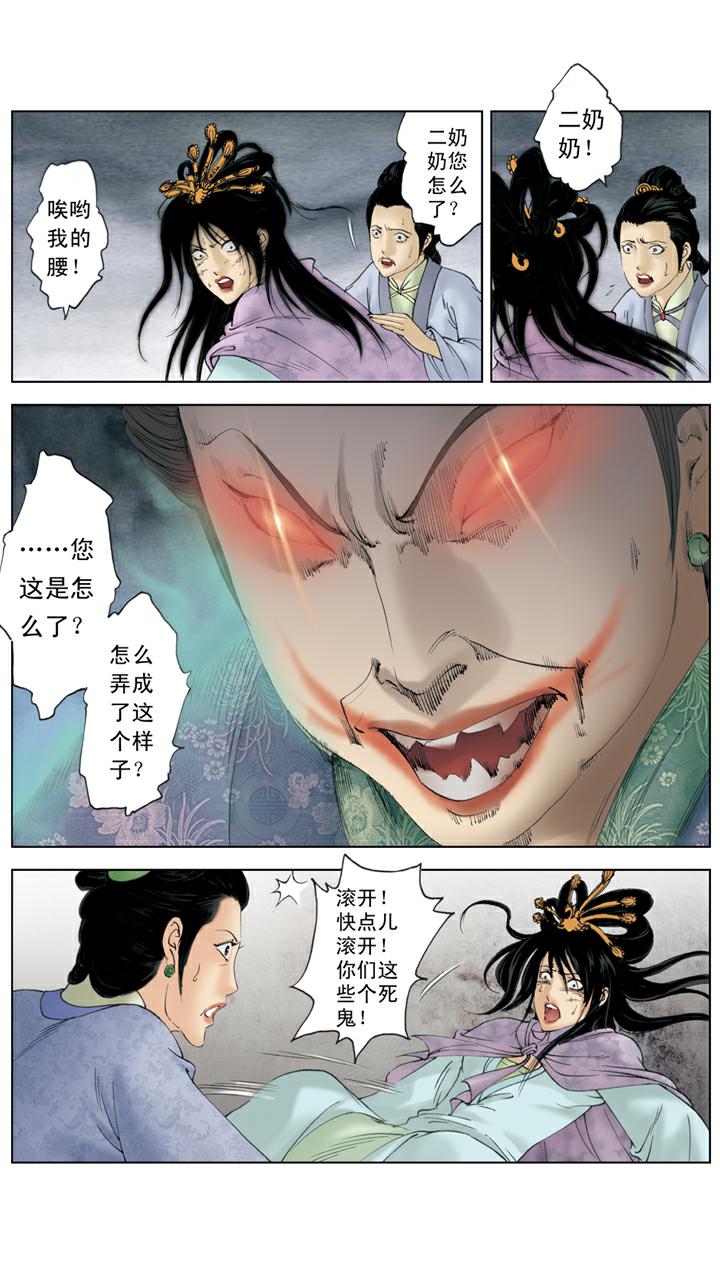 紅樓夢 - 第137話 鳳姐瘋了 - 3