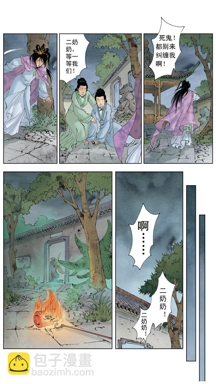 紅樓夢 - 第137話 鳳姐瘋了 - 4