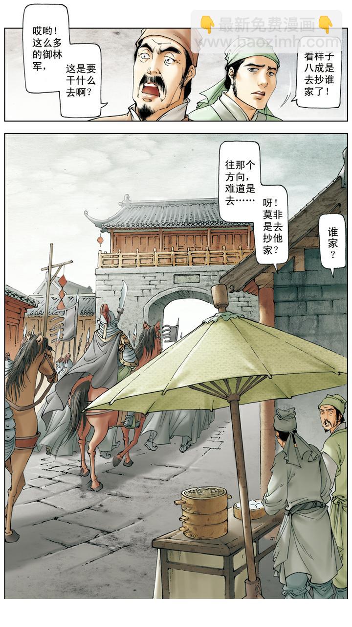 紅樓夢 - 第137話 鳳姐瘋了 - 3