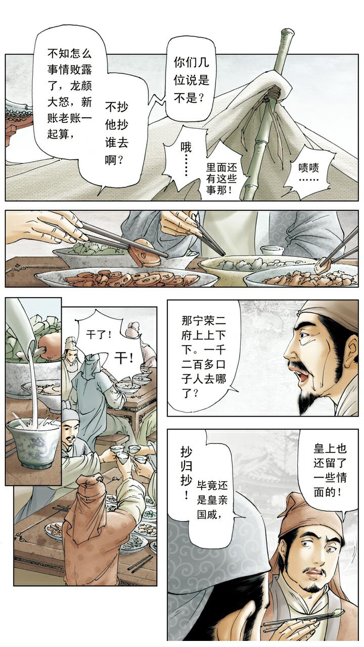 紅樓夢 - 第139話 變故 - 5