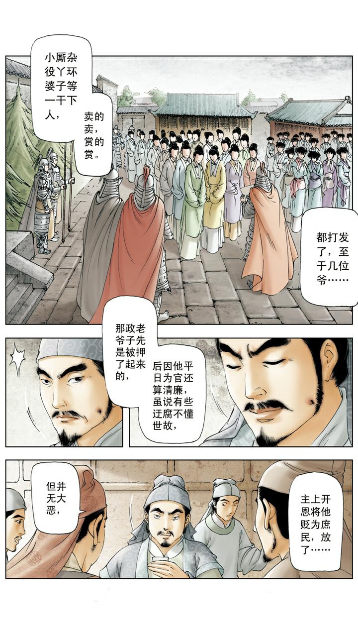 紅樓夢 - 第139話 變故 - 1