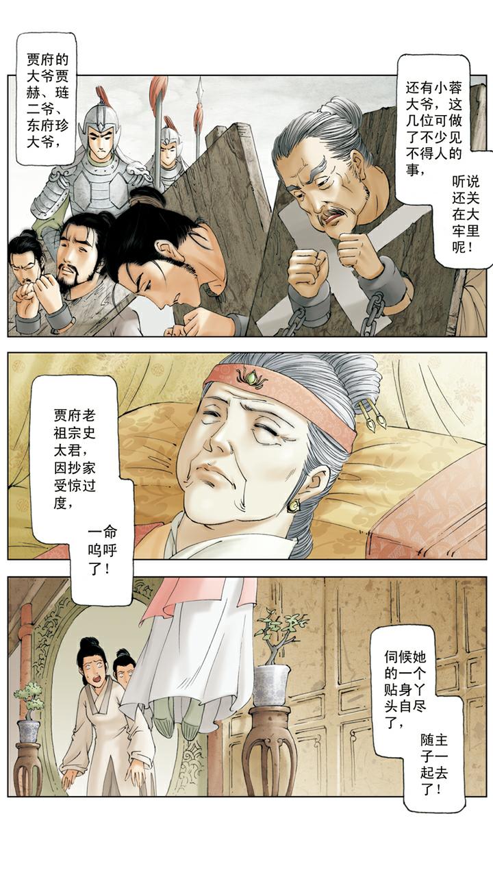 紅樓夢 - 第139話 變故 - 2