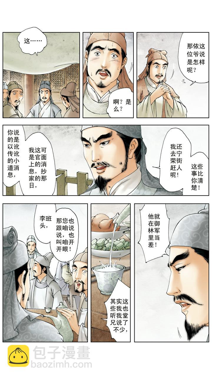 紅樓夢 - 第139話 變故 - 3