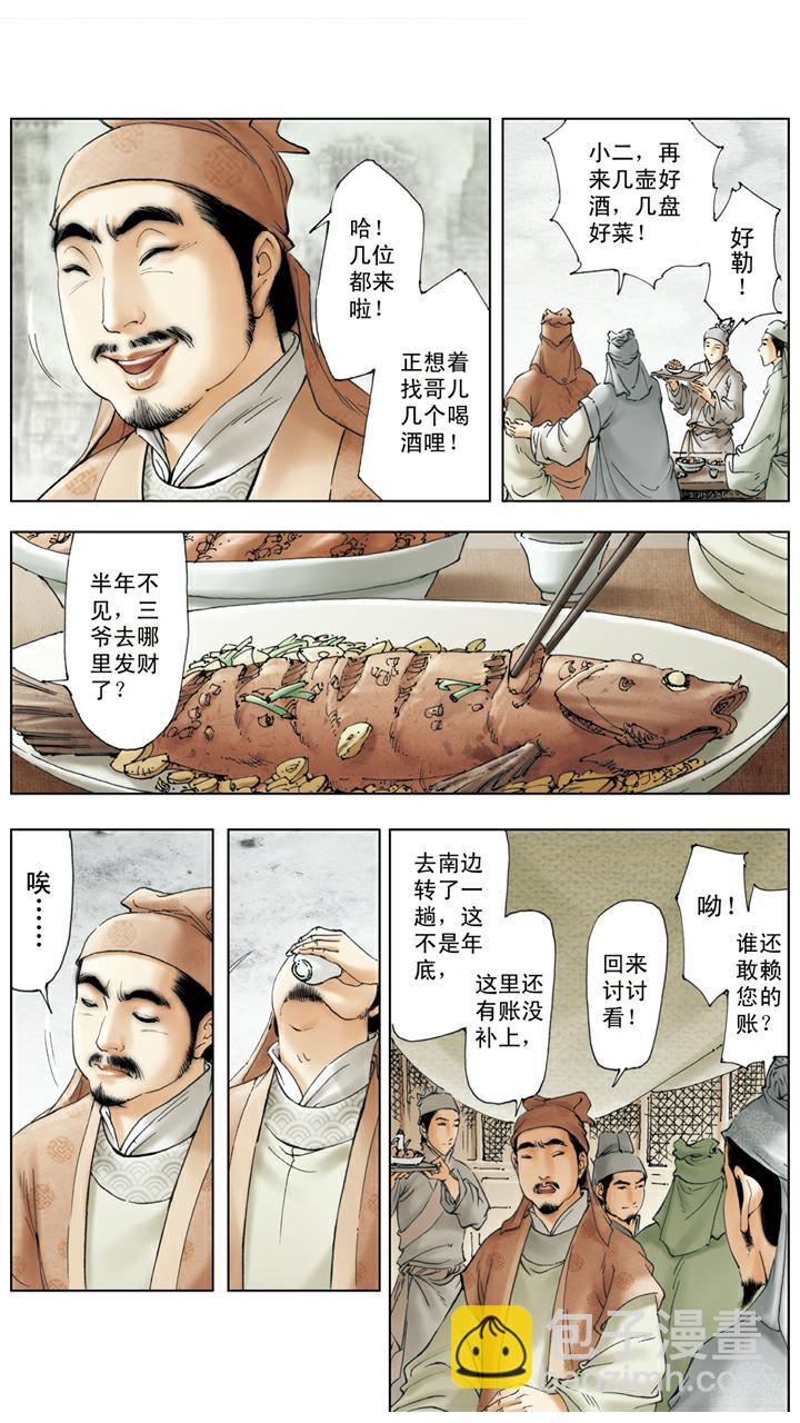紅樓夢 - 第139話 變故 - 3