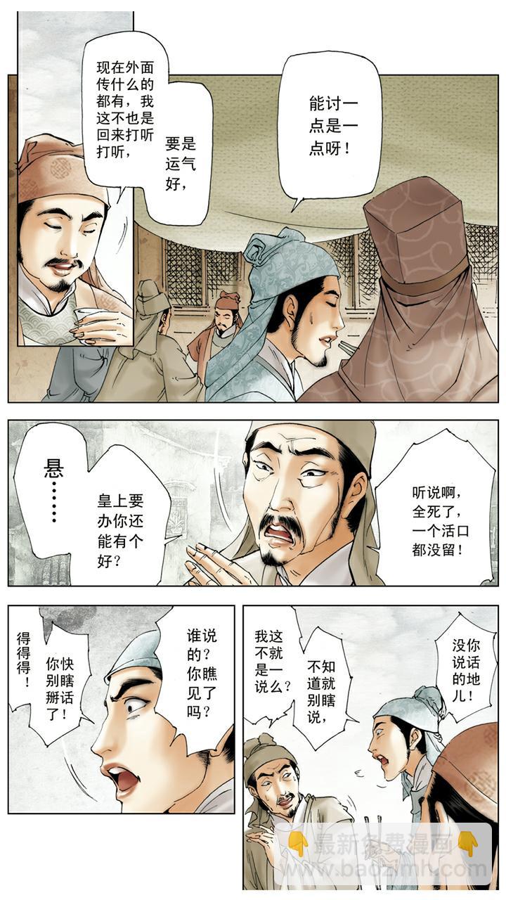 紅樓夢 - 第139話 變故 - 5