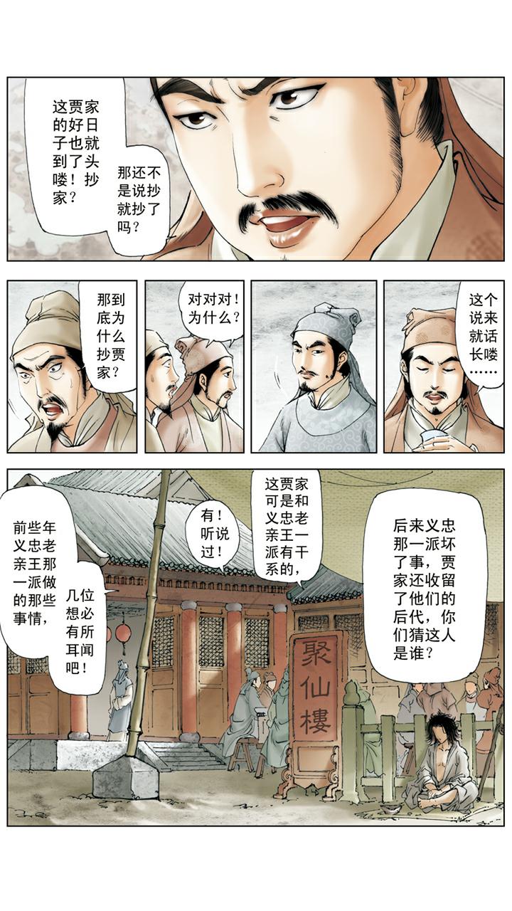 紅樓夢 - 第139話 變故 - 3