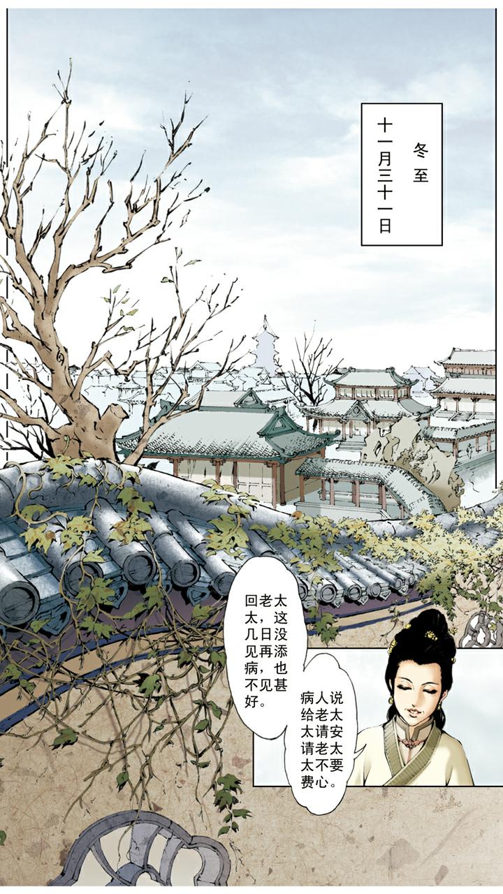 紅樓夢 - 第15話 林如海病重 - 3