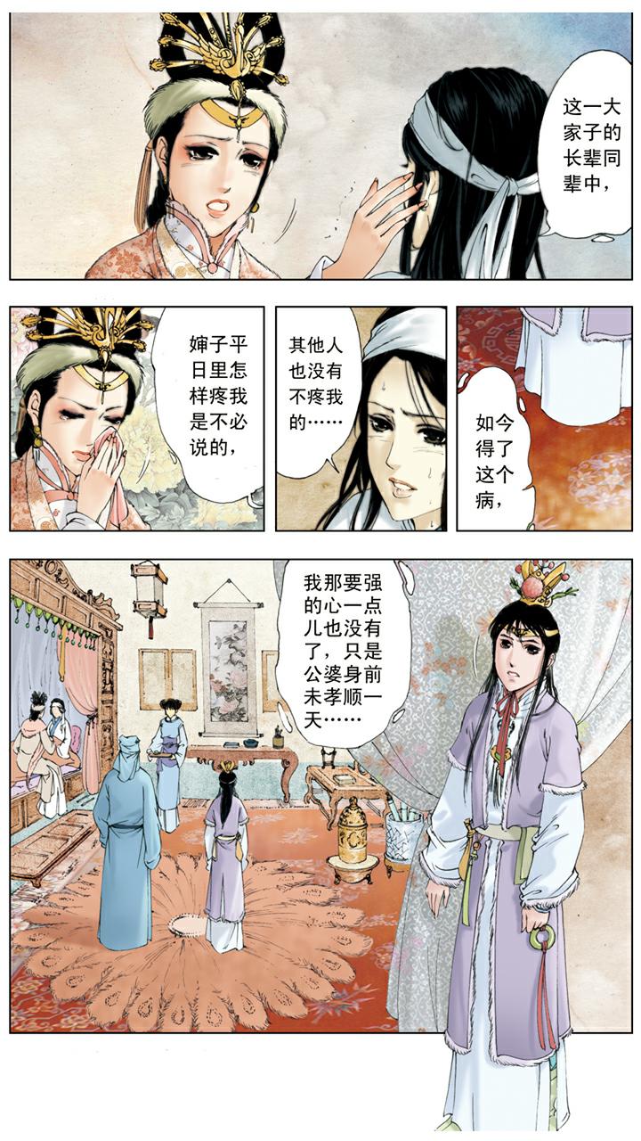 紅樓夢 - 第15話 林如海病重 - 1