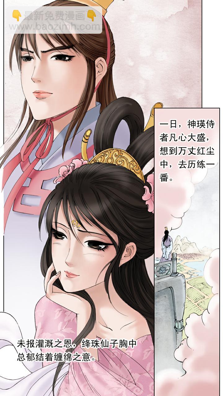 紅樓夢 - 第141話 石頭記 - 5