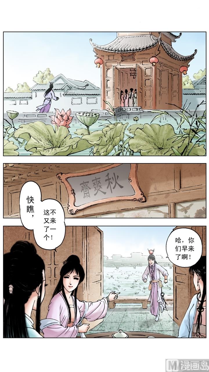 紅樓夢 - 第143話 - 1