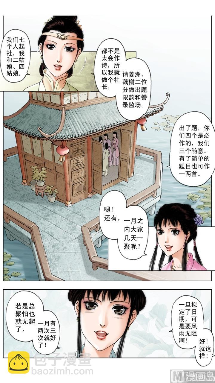 紅樓夢 - 第143話 - 2