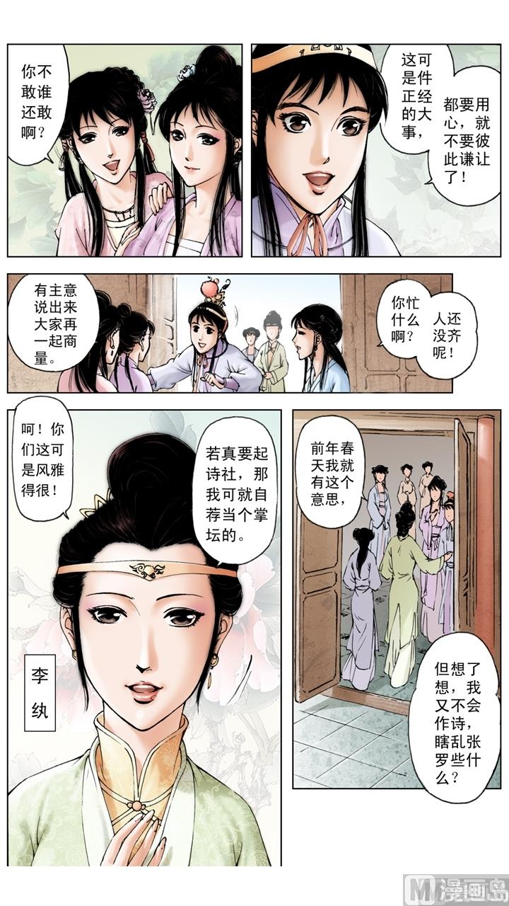 紅樓夢 - 第143話 - 3