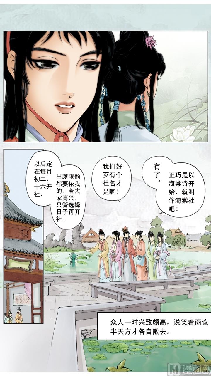 紅樓夢 - 第145話 - 1