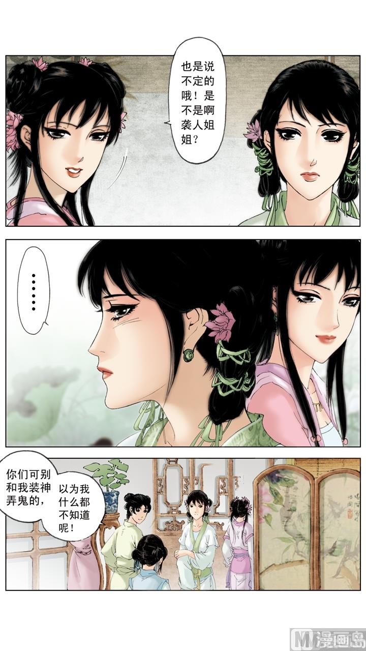 紅樓夢 - 第145話 - 1